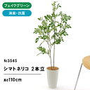 フェイクグリーン 観葉植物 フェイク 人工観葉植物 大型 光触媒 造花 インテリア リアル おしゃれ お祝い ミニ シマトネリコ 100cm 110cm 鉢 室内 部屋 風水 消臭 リビング 玄関 人気 空気清浄 葉 葉っぱ 初心者 空気 植物 大きい かわいい 【日付指定・ギフト不可】No3545