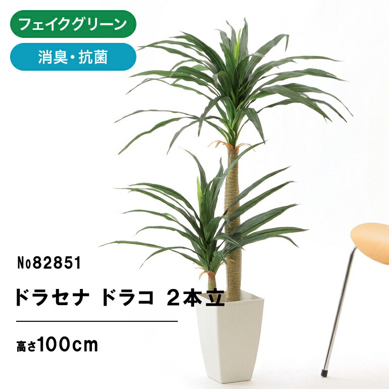 フェイクグリーン 観葉植物 フェイク 人工観葉植物 光触媒 造花 インテリア リアル おしゃれ ドラセナ お祝い シンプ…