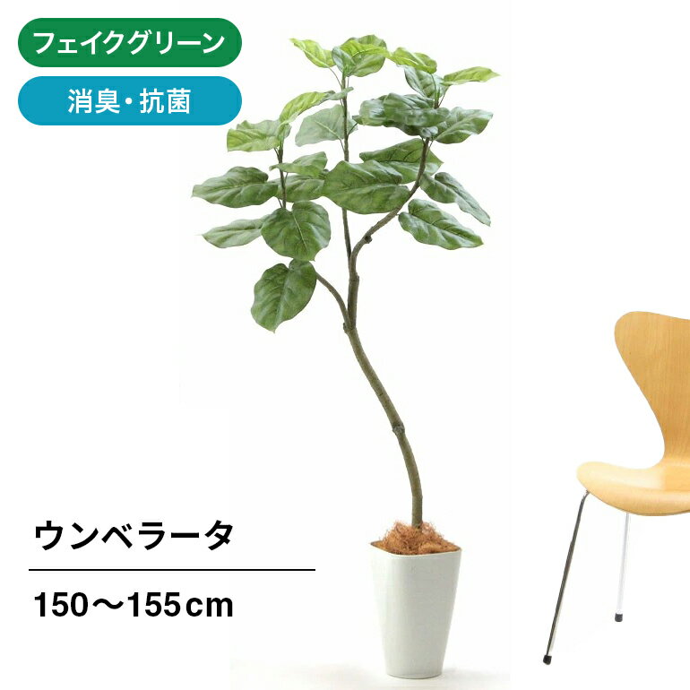 フェイクグリーン 観葉植物 フェイク 人工観葉植物 大型 光触媒 造花 インテリア リアル おしゃれ お祝い 樹 木 室内…