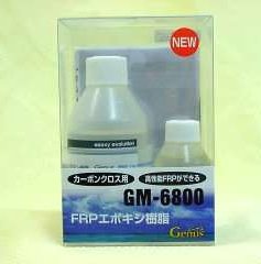 GM-6800-120 積層用エポキシ樹脂　[注型用エポキシ樹脂]