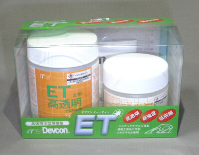 デブコン　ET　高透明注型エポキシ樹脂　300gセット　[注型用エポキシ樹脂]のサムネイル