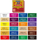 オーブンクレイ フィモクラシック FIMO CLASSIC （ダークフレッシュ） 8000-45　[ ...