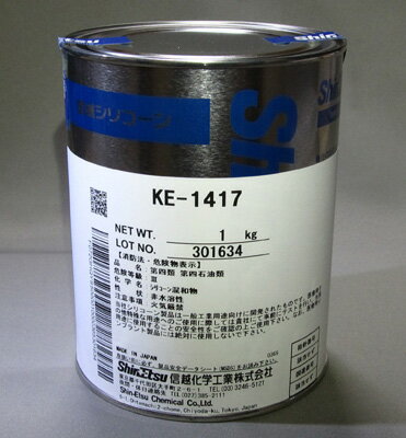 信越化学工業　シリコーン　KE-1417-30　1kgセット　（硬さ30タイプ）　