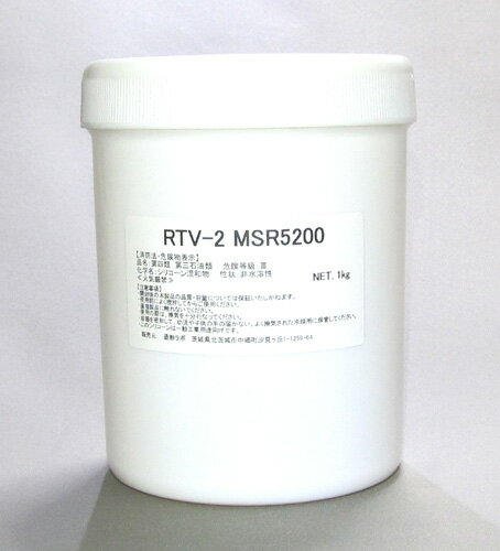 半透明型取り用シリコーン　RTV-2 MSR5200　1kgセット（硬化剤付）　[型取り用シリコン・型取り材]