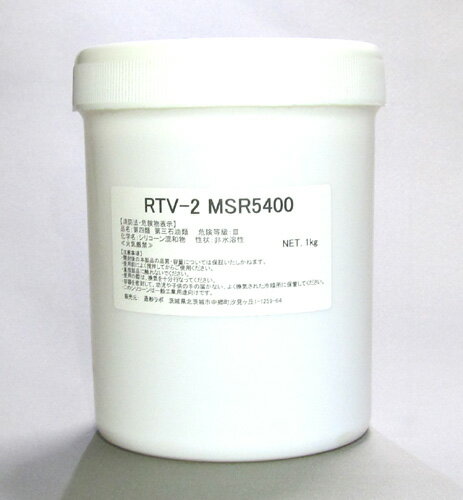 半透明型取り用シリコーン　RTV-2 MSR5400　1kgセット（硬化剤付）　[型取り用シリコン・型取り材]