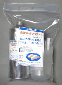 【楽天市場】発泡ウレタンソフト5 1kgセット [2液性ウレタン樹脂]：造形ラボ楽天市場店