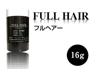 お試し用フルヘアー 16g 髪の専門家が開発した自信作!【増毛パウダー 薄毛対策】 お試し用フルヘアー 16g 髪の専門家が開発した自信作!【増毛パウダー 薄毛対策】