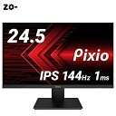 Pixio PX257 Prime ゲーミングモニター 24.5インチ FHD IPS 144Hz 1ms