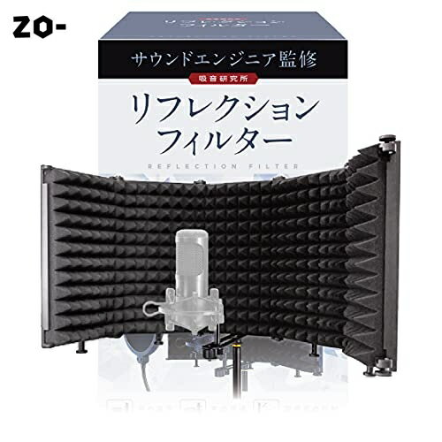 リフレクションフィルター 【サウンドエンジニア山名氏監修】 マイク 防音 吸音材 シールド 吸音研究所 (五つ折り（25.7cm×13.7cm×5枚）)