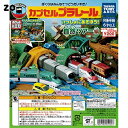 カプセルプラレール いっしょにあそぼう！自然ツアー編 全17種＋おまけ4個 (西武鉄道 001系Laview H5系北海道新幹線はやぶさ 253系日光号 E6系新幹線こまちの各中間車＋直線レール) ガチャガチャ カプセルトイ