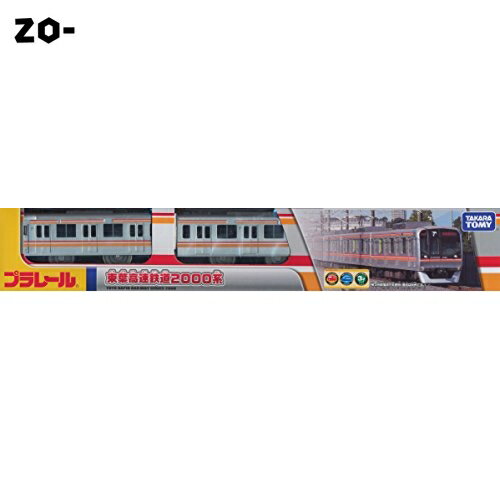 【限定】プラレール 東葉高速鉄道　2000形　【東葉高