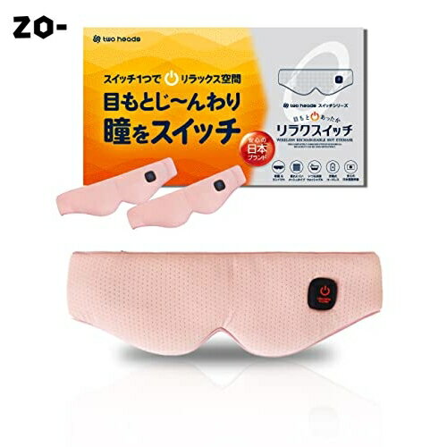 twoheads ホットアイマスク USB 充電式 睡眠コンサルタント監修 【 洗えるカバー2枚付 & 日本人の骨格にフィット 】 コードレス 目元あったかリラクスイッチ