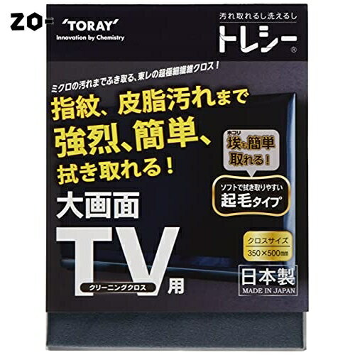 東レ TV用クリーニングクロスZR3550-TRYTV-G306チャコールグレー