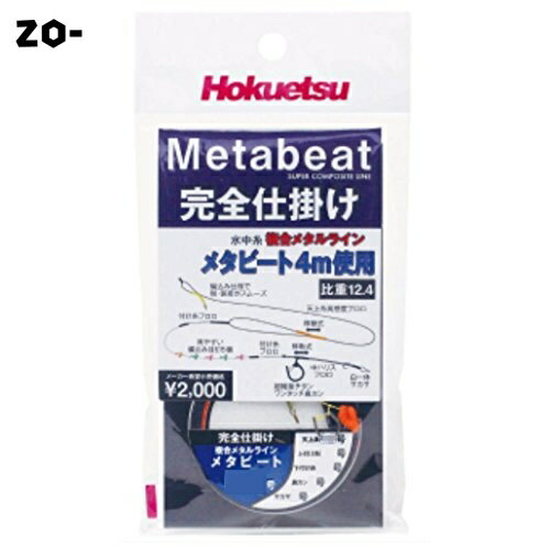 北越産業 メタビート 完全仕掛け 0.05号