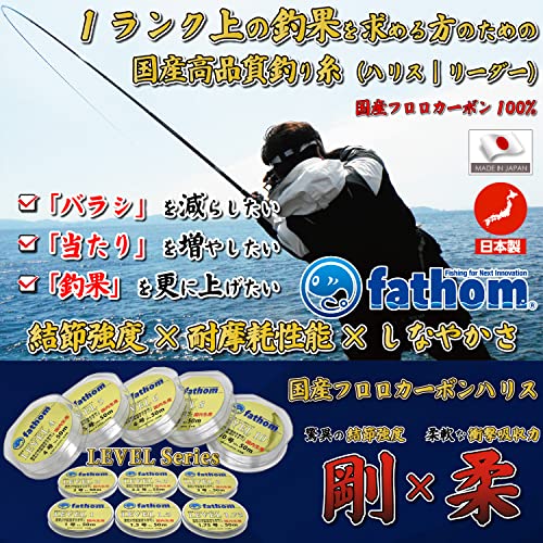 ファゾム（fathom） 国産フロロカーボン 釣り糸 ハリス ショックリーダー LEVEL シリーズ 磯釣り 船釣り 波止 釣り 2