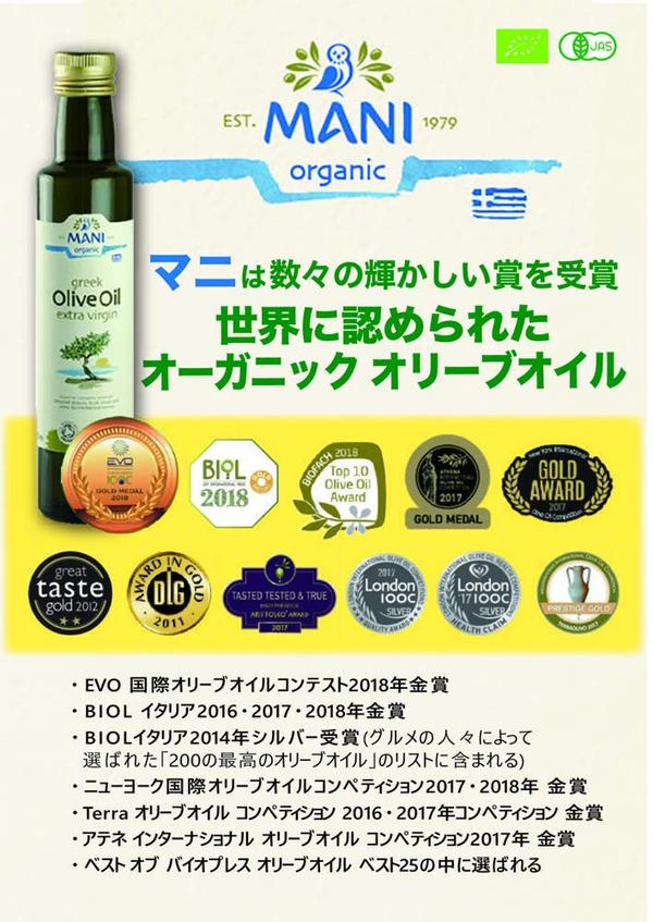 Mani Blauel(マニ ブラウエル) マニ オーガニック エキストラ ヴァージン オリーブオイル 250ml ギリシャ産 コールドプレス(低温圧搾)製法 スパイシーな味わいでサラダに最適 zozo-10084490 zo- サンプル画像3