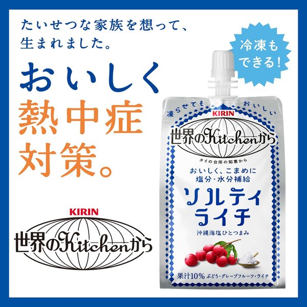キリン 世界のKitchenから ソルティライチ パウチ 300g 24本 塩分・水分補給飲料 熱中症対策 スポーツドリンク zozo-10084511 zo- サンプル画像2