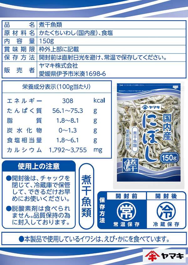 ヤマキ 煮干 150g x4個 zozo-10084522 zo- サンプル画像2