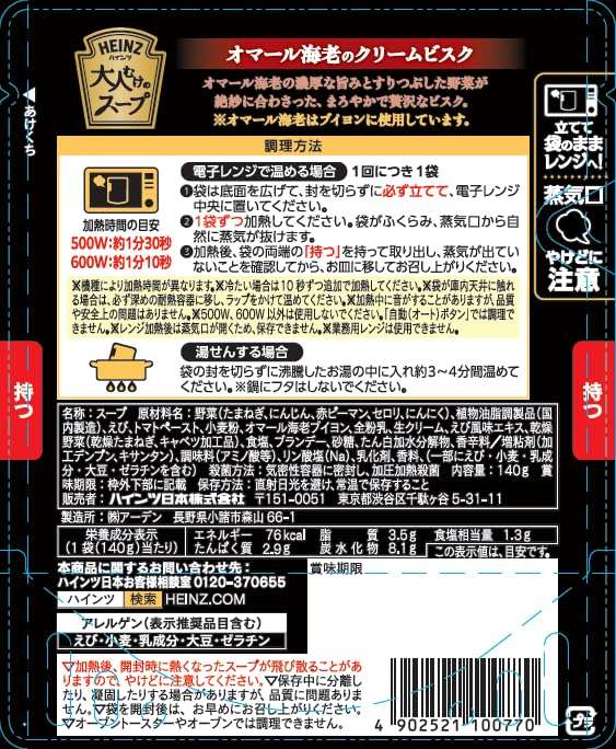 ハインツ (HEINZ) 大人むけのスープ オマール海老のクリームビスク 140gx5袋 ロブスター レンジ対応 レトルト zozo-10084560 zo- サンプル画像2