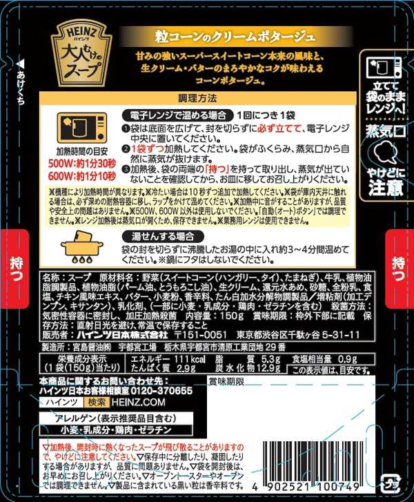 ハインツ (HEINZ) 大人むけのスープ 粒コーンのクリームポタージュ 150gx5袋 コーンスープ レンジ対応 レトルト zozo-10084563 zo- サンプル画像2