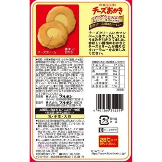 大容量・業務用ブルボン チーズおかき100枚入 国産もち米 個包装 大容量 パーティー|濃厚チーズx香ばしいおかきの絶妙コンビ|個包装・大容量・おやつ・おつまみに最適|業務用・イベント・来客用にも zozo-10084578 zo- サンプル画像2