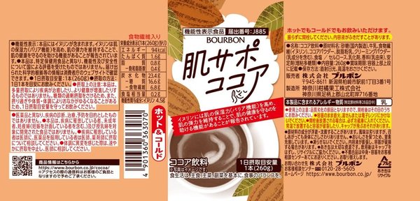 ブルボン 肌サポココアボトル缶 260gx24本 zozo-10084559 zo- サンプル画像2