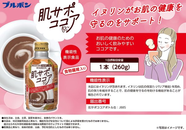 ブルボン 肌サポココアボトル缶 260gx24本 zozo-10084559 zo- サンプル画像3