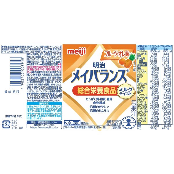 メイバランスミニカップ フルーツ・オレ味 125mlx12本 明治 zozo-10085055 zo- サンプル画像2