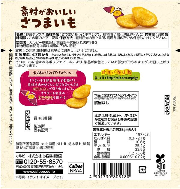 カルビー 素材がおいしいさつまいも 38gx12袋 zozo-10085029 zo- サンプル画像2