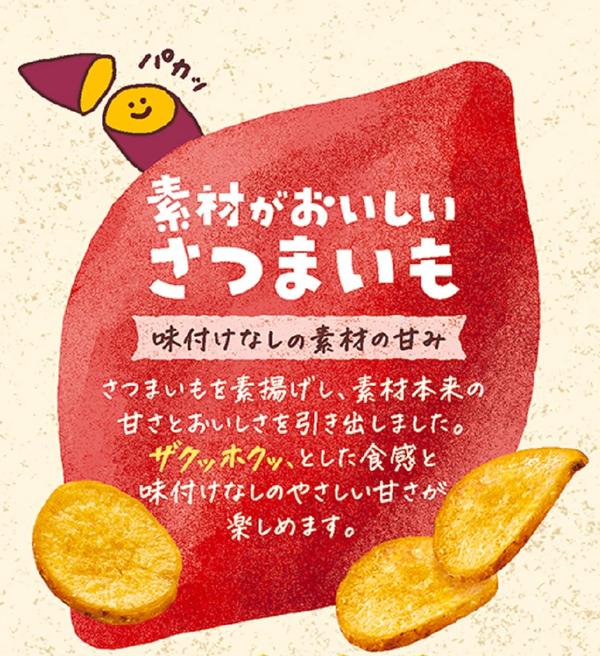 カルビー 素材がおいしいさつまいも 38gx12袋 zozo-10085029 zo- サンプル画像3
