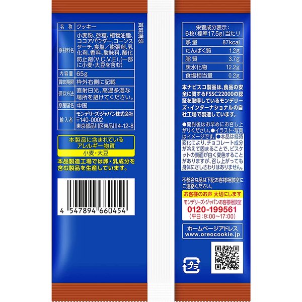 オレオ ビッツサンド チョコレート 65gx10袋 zozo-10085105 zo- サンプル画像2