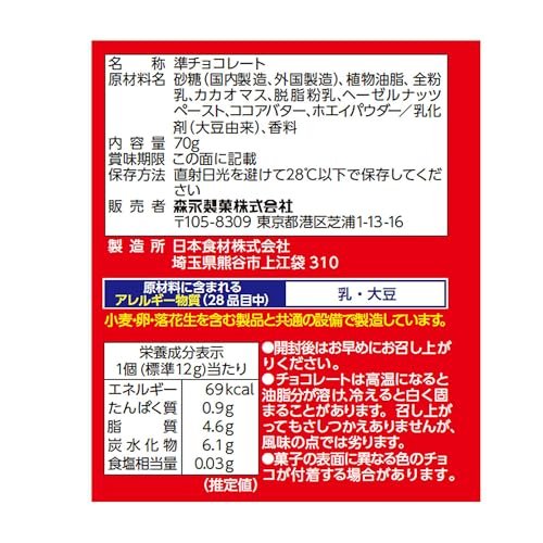 森永製菓 ダース＜スマイルパンダース＞ 70gx6袋 zozo-10085345 zo- サンプル画像2