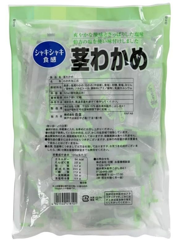 合食 茎わかめ 525g zozo-10085385 zo- サンプル画像2