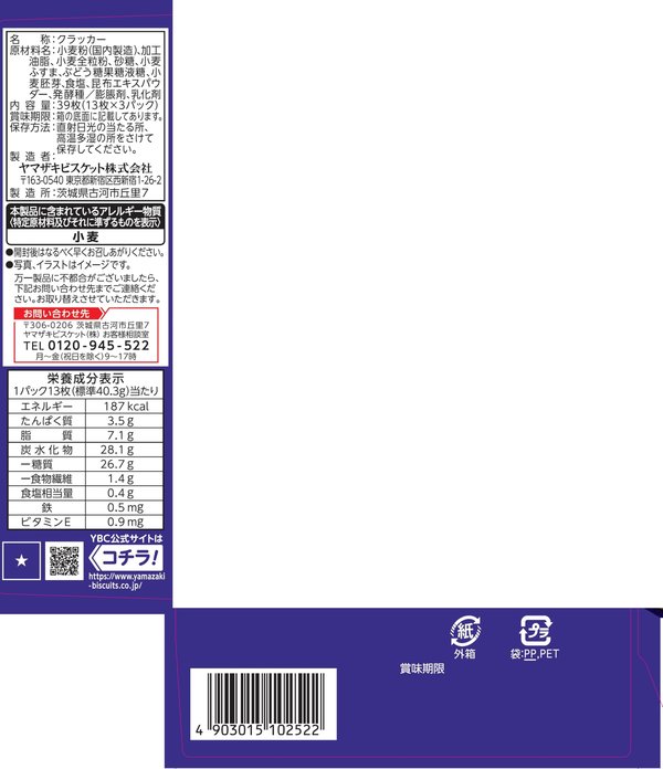 ヤマザキビスケット ルヴァン全粒粉クラッカーS 39枚x10個 zozo-10084724 zo- サンプル画像2