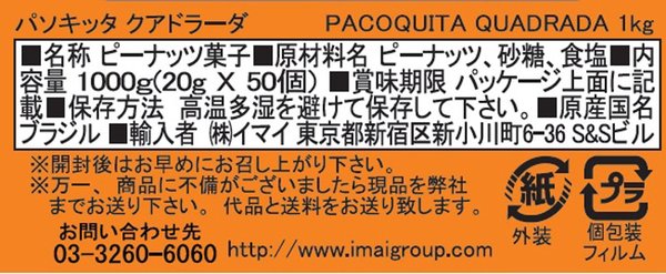 Paoquita SANTA HELENA(サンタエレーナ) パソキッタ クアドラーダ 1kg zozo-10084954 zo- サンプル画像2