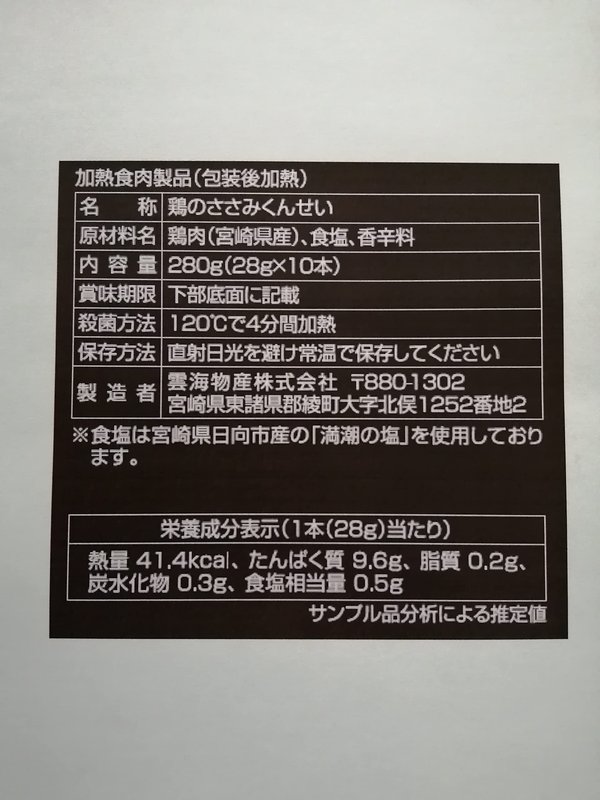 雲海物産 鶏のささみくんせい黒胡椒味 28gx10本 zozo-10084926 zo- サンプル画像2