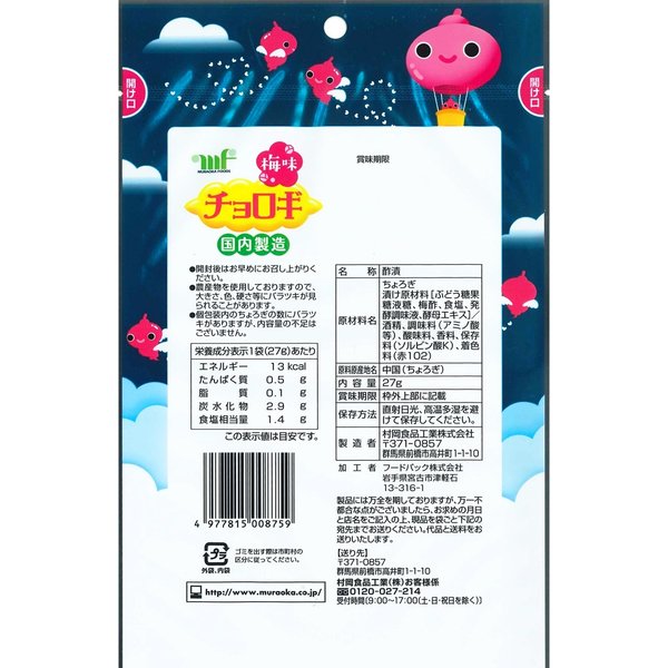 村岡食品 チョロギ梅味 27gx12袋 zozo-10085071 zo- サンプル画像2