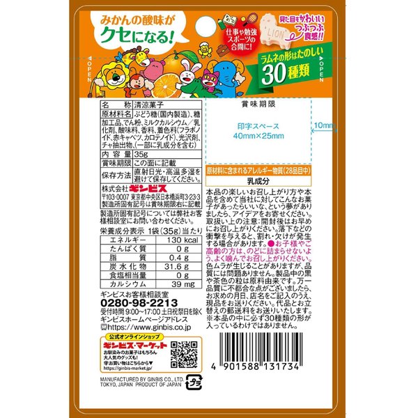 ギンビス たべっ子どうぶつラムネつぶつぶみかん味 35gx10袋 zozo-10085117 zo- サンプル画像2