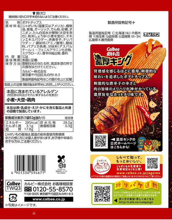 カルビー ポテトチップス濃厚キング旨辛ゴッドチリ味 52gx12袋 zozo-10085021 zo- サンプル画像2