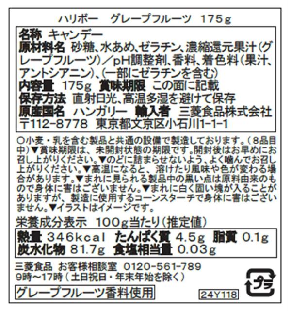 ハリボー グレープフルーツ 175g x4袋 zozo-10085368 zo- サンプル画像2