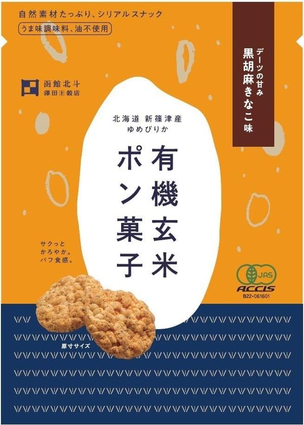 澤田米穀店 有機玄米ポン菓子 黒胡麻きなこ味 30gx3袋 国産 グルテンフリー zozo-10085383 zo- サンプル画像2