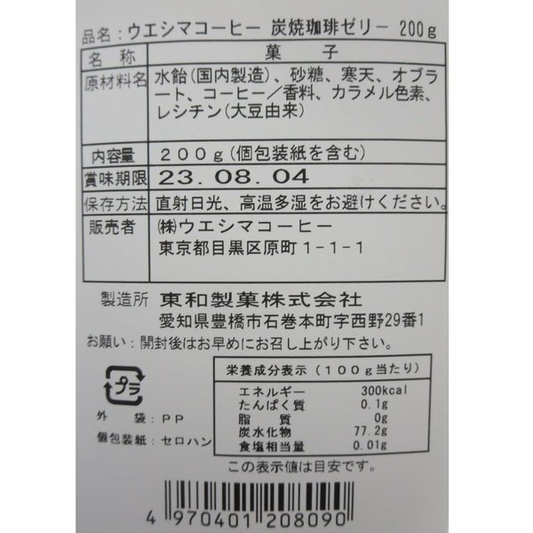 ウエシマコーヒー スミヤキコーヒーゼリー 200gx5袋 zozo-10085369 zo- サンプル画像2