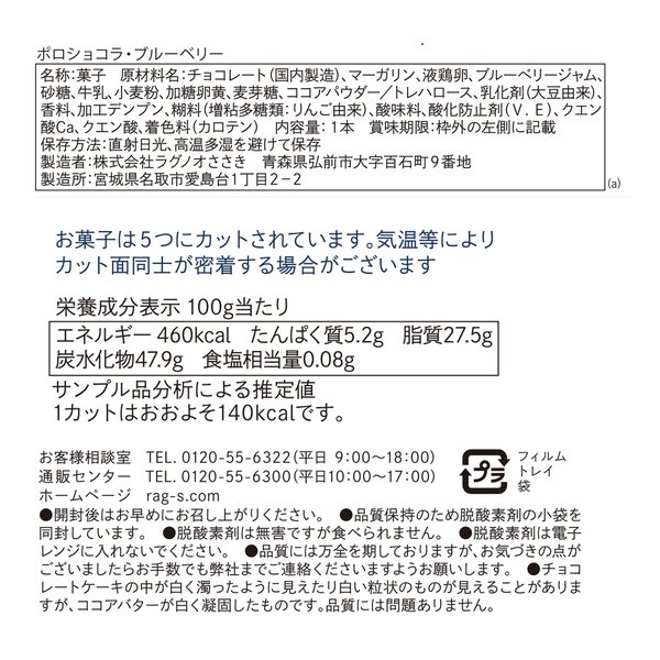 ラグノオささき ポロショコラブルーベリー 1本x4個 zozo-10085398 zo- サンプル画像2