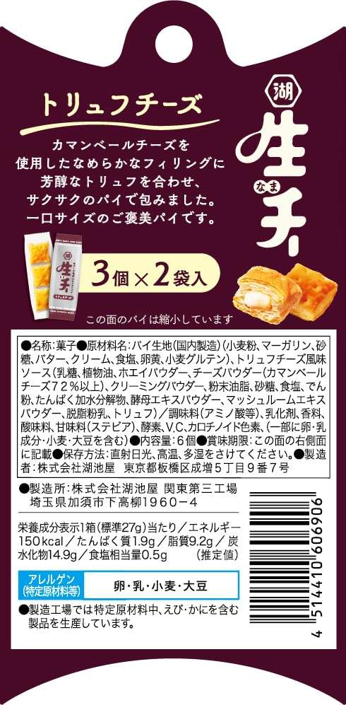 生・チー トリュフチーズ27gx12袋 zozo-10085617 zo- サンプル画像2