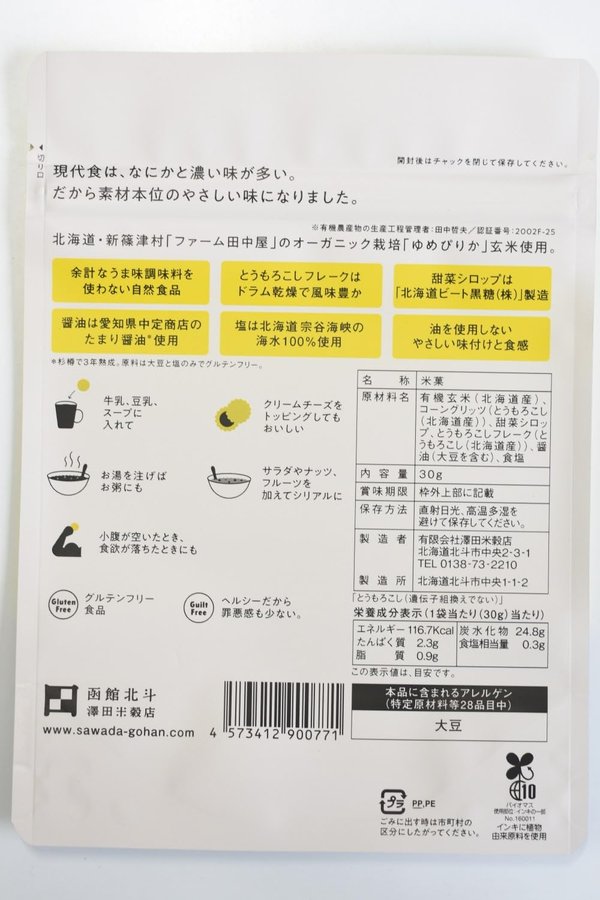 澤田米穀店 有機玄米使用ポン菓子 焼とうもろこし味 30gx6個 zozo-10085464 zo- サンプル画像2