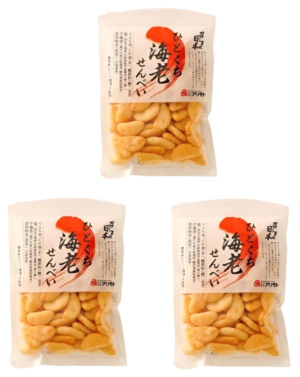 アリモト 召しませ日本・ひとくち海老せんべい 70gx3袋 国産 海の精 サラダ味