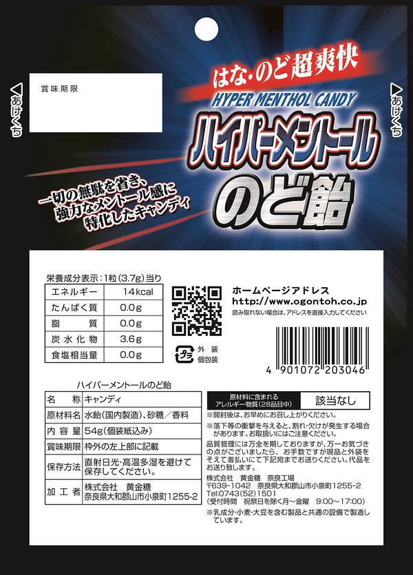 黄金糖 ハイパーメントールのど飴 54gx10袋 zozo-10085778 zo- サンプル画像2