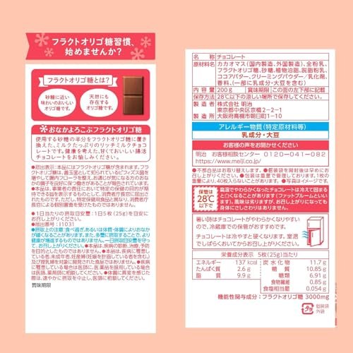 明治チョコレート オリゴ糖ミルクチョコレート50大袋 200gx12袋 zozo-10085608 zo- サンプル画像2