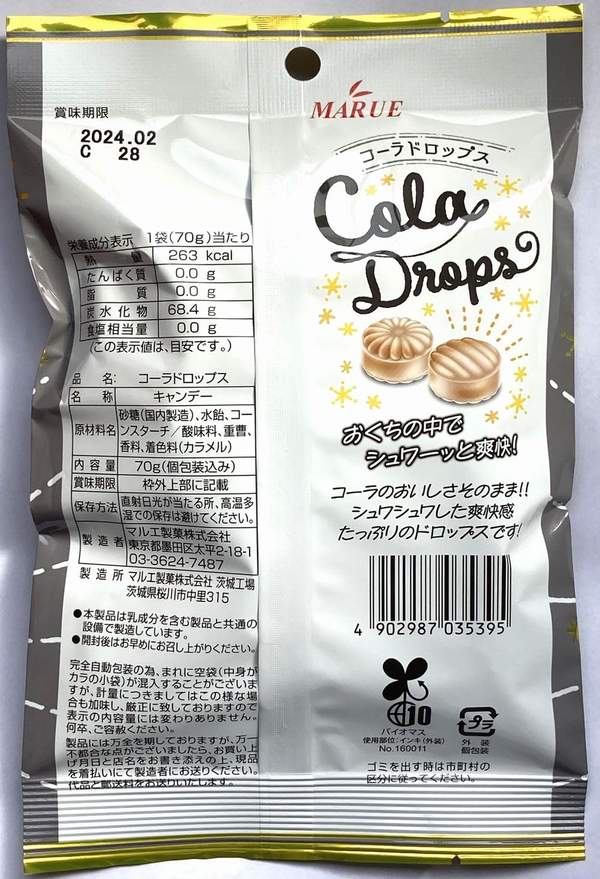 マルエ製菓 コーラドロップス 70x12袋 zozo-10085695 zo- サンプル画像2