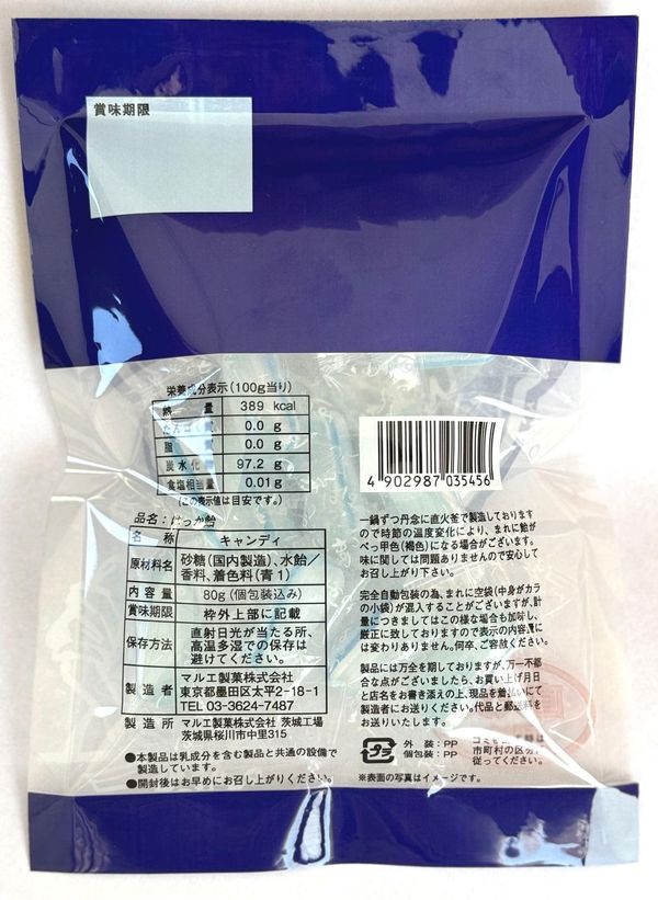 マルエ製菓 はっか飴 80gx12袋 zozo-10085707 zo- サンプル画像2